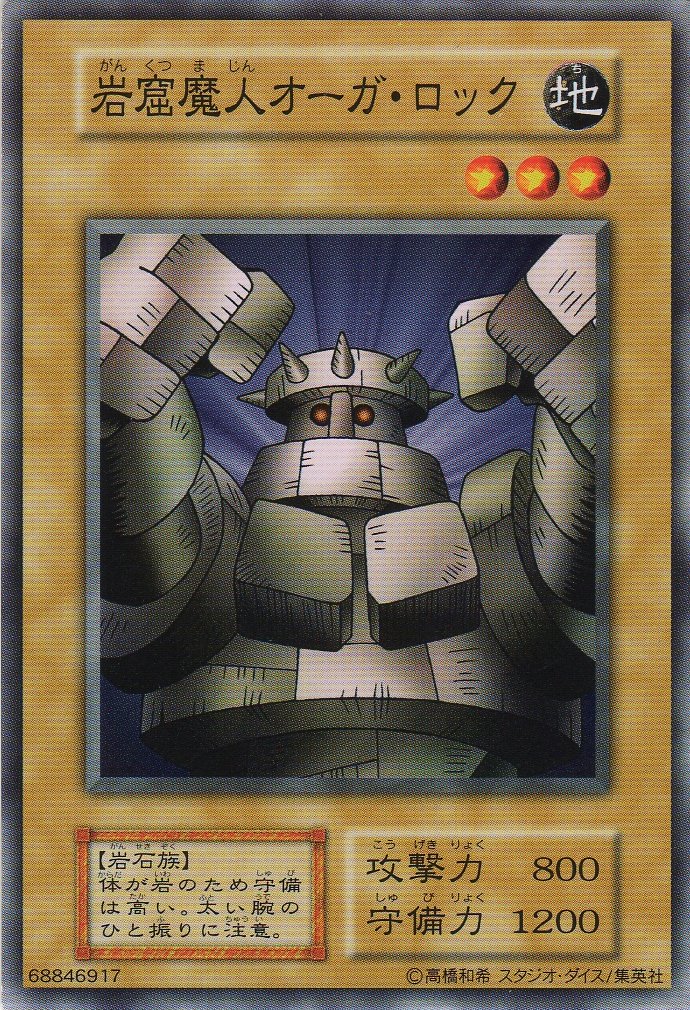Amazon.co.jp: 【シングルカード】 岩窟魔人オーガ・ロック 型番