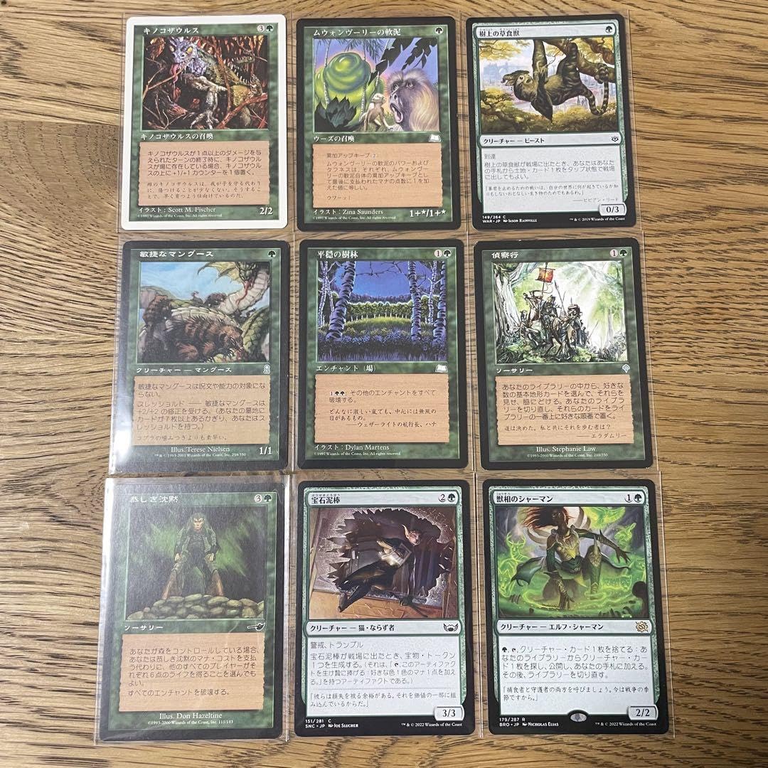 マジック：ザ・ギャザリング カードセット緑 Amazon.co.jp: MTG マジックザギャザリング 緑 優良 カード 9枚