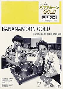 JUNK バナナマンのバナナムーンGOLD DVD