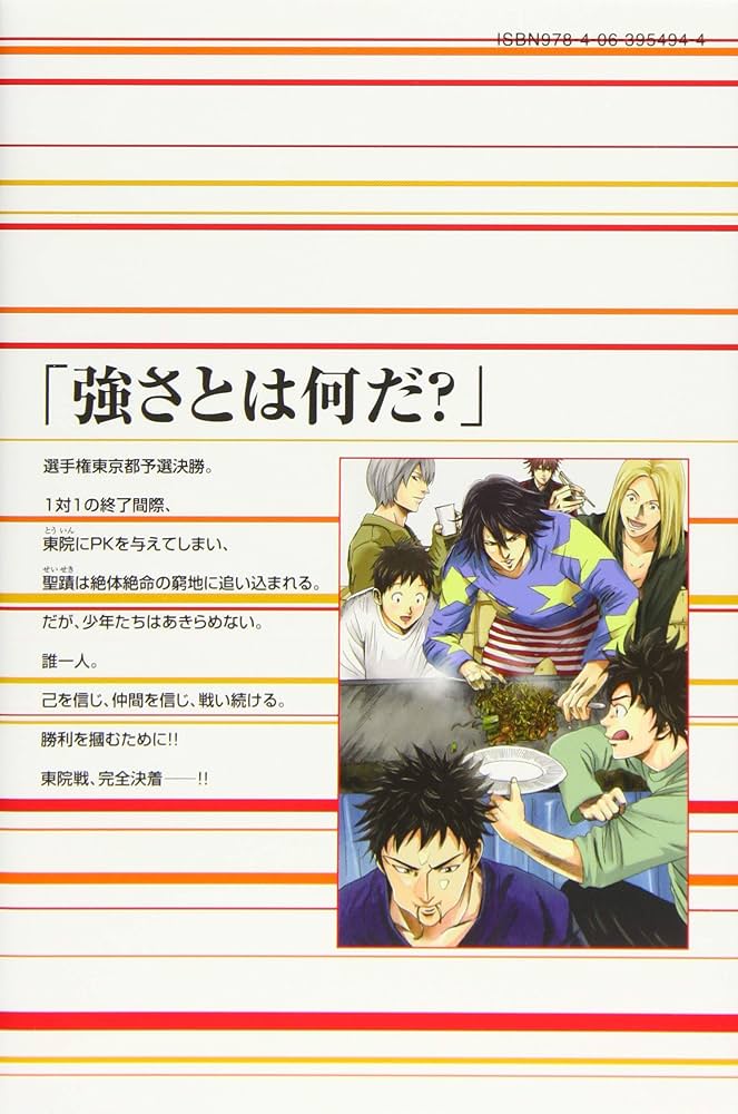 集英社 - 君下淳 DAYS(13) (少年マガジンコミックス) | 安田 剛士 |本 | 通販