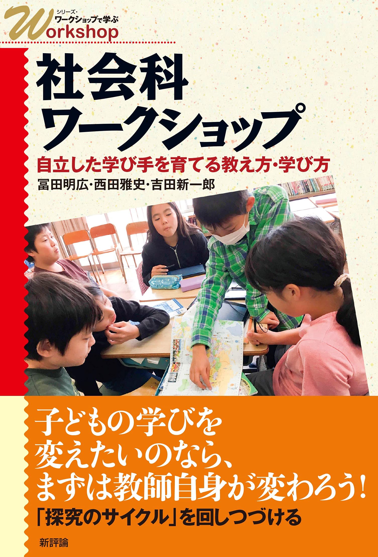 値下げ交渉⭕️ワークショップと学び ３冊セット 参加型ワークショップ入門 | ロバート チェンバース |本 | 通販 | Amazon