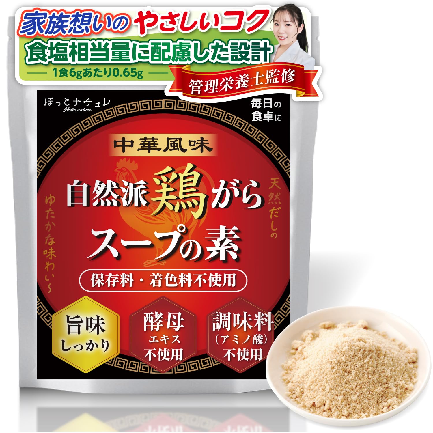 鶏がらスープの素 無添加 粉末調味料 【素材の旨味そのまま アミノ酸 酵母エキス…