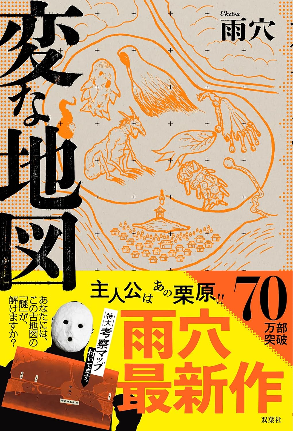 変な地図