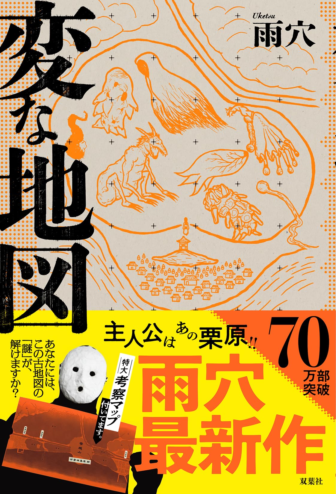Amazon.co.jp: 雨穴: books, biography, latest update