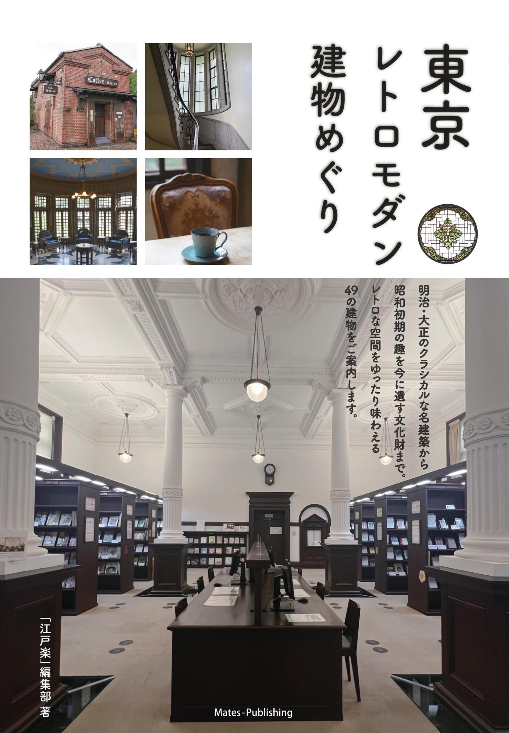 【真作】版画　リトグラフ　建築版画作品　洋館図　レトロモダンな佇まい　A130 東京 レトロモダン建物めぐり | 「江戸楽」編集部 |本 | 通販 | Amazon