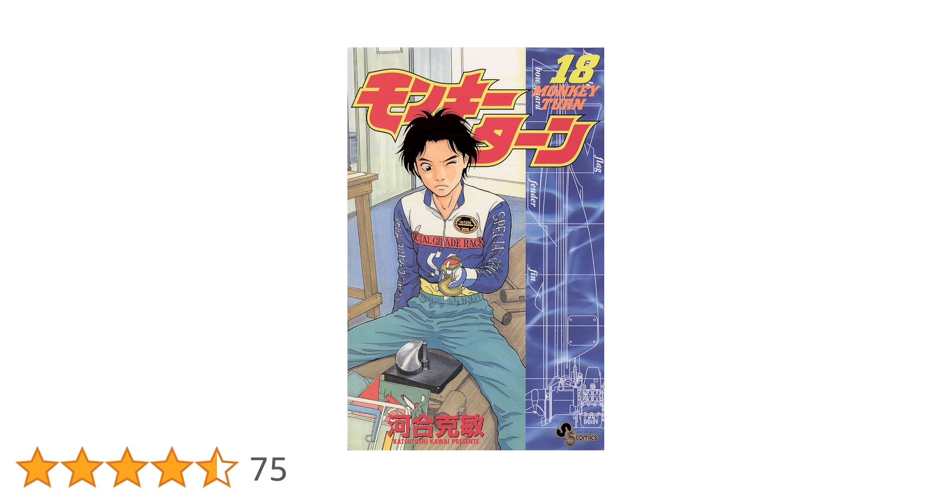 モンキーターン = MONKEY TURN 全18巻 河合克敏　小学館文庫 Amazon.co.jp: モンキーターン 文庫版 コミック 全18巻完結