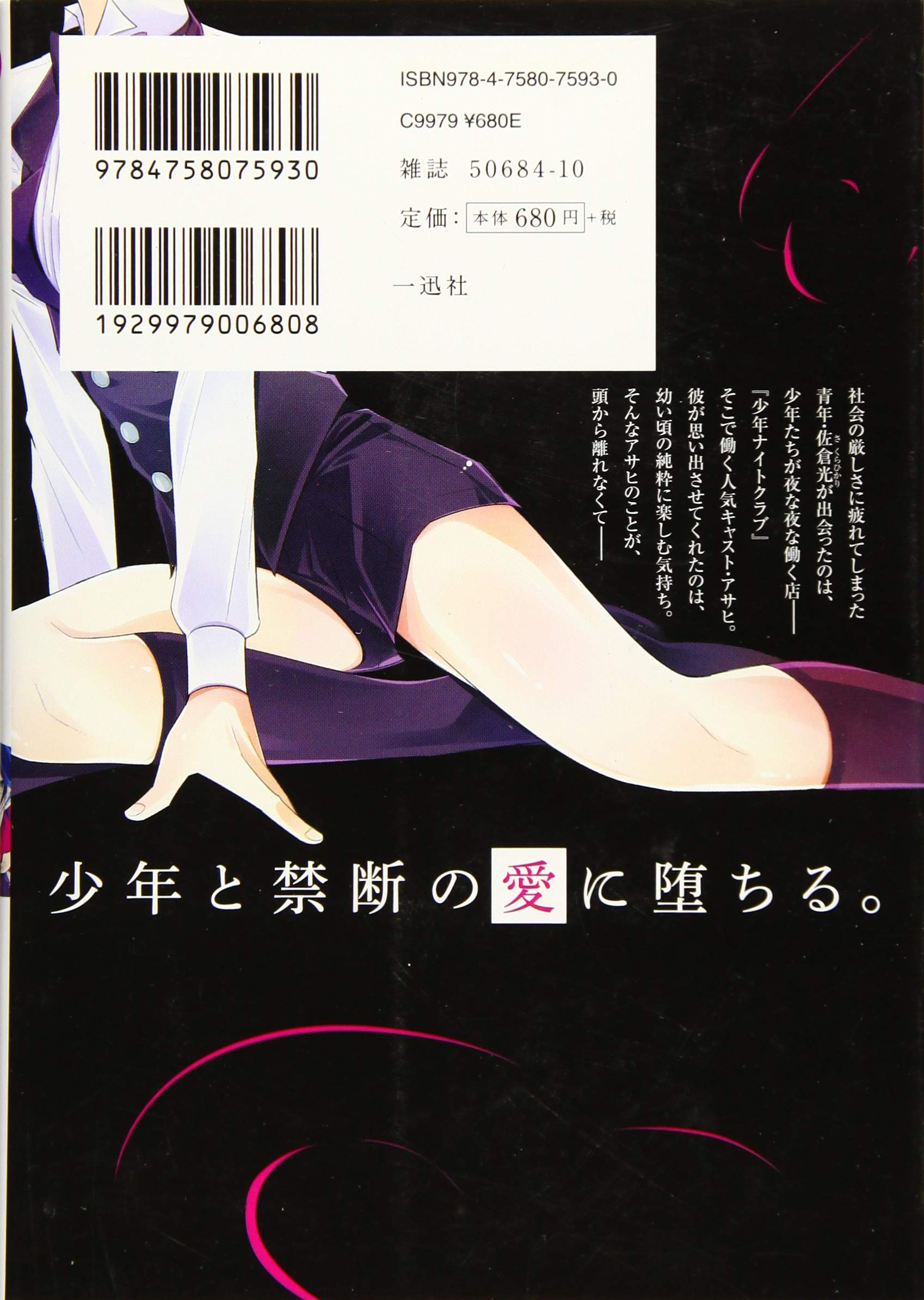 少年ナイトクラブ Gateauコミックス ととふみ 本 通販 Amazon