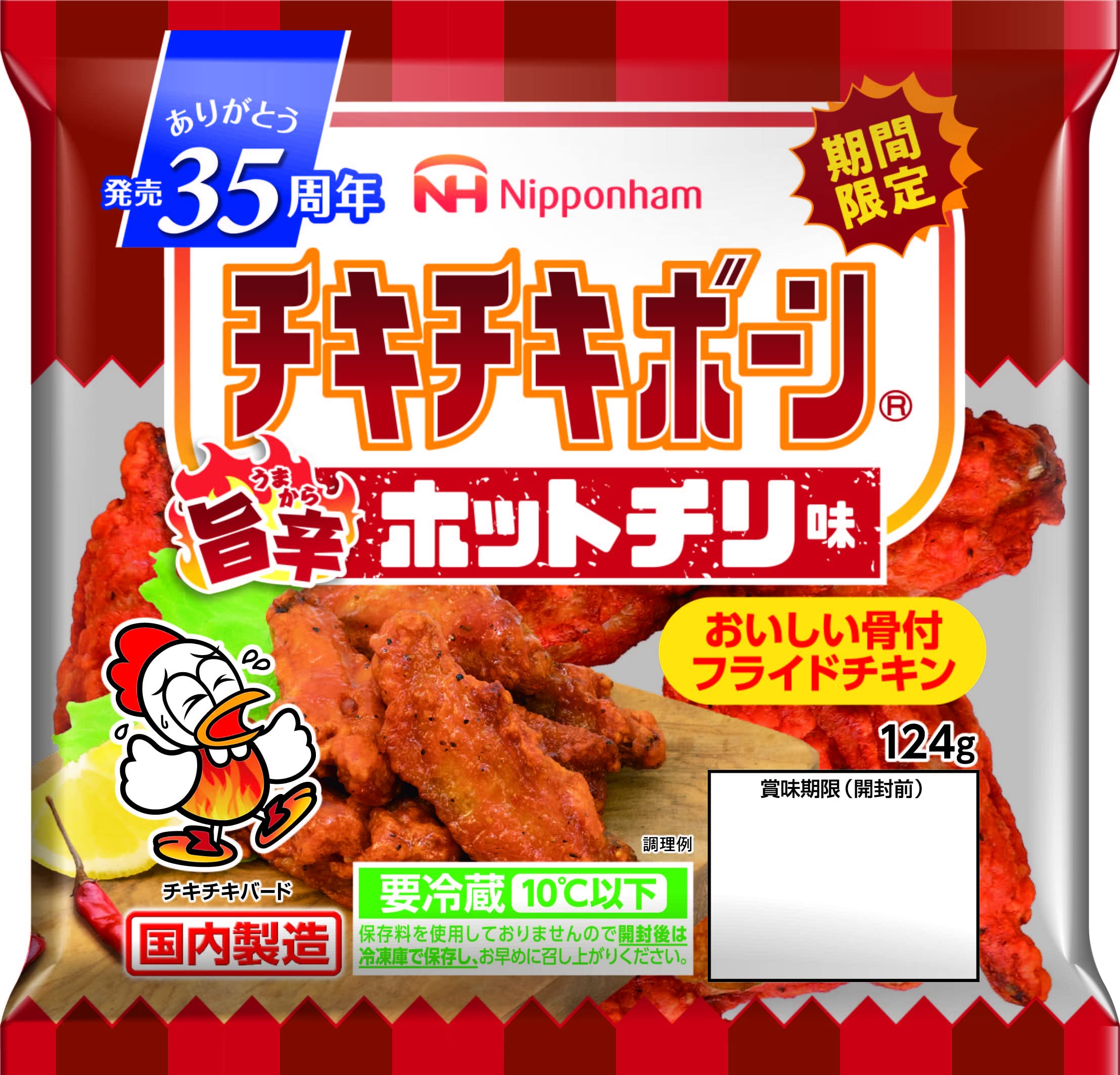 チキチキボーン Amazon.co.jp: [冷蔵] 日本ハム チキチキボーン165g : Food