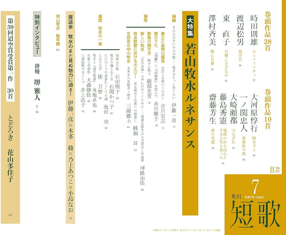 短歌 2025年7月号 |本 | 通販 | Amazon