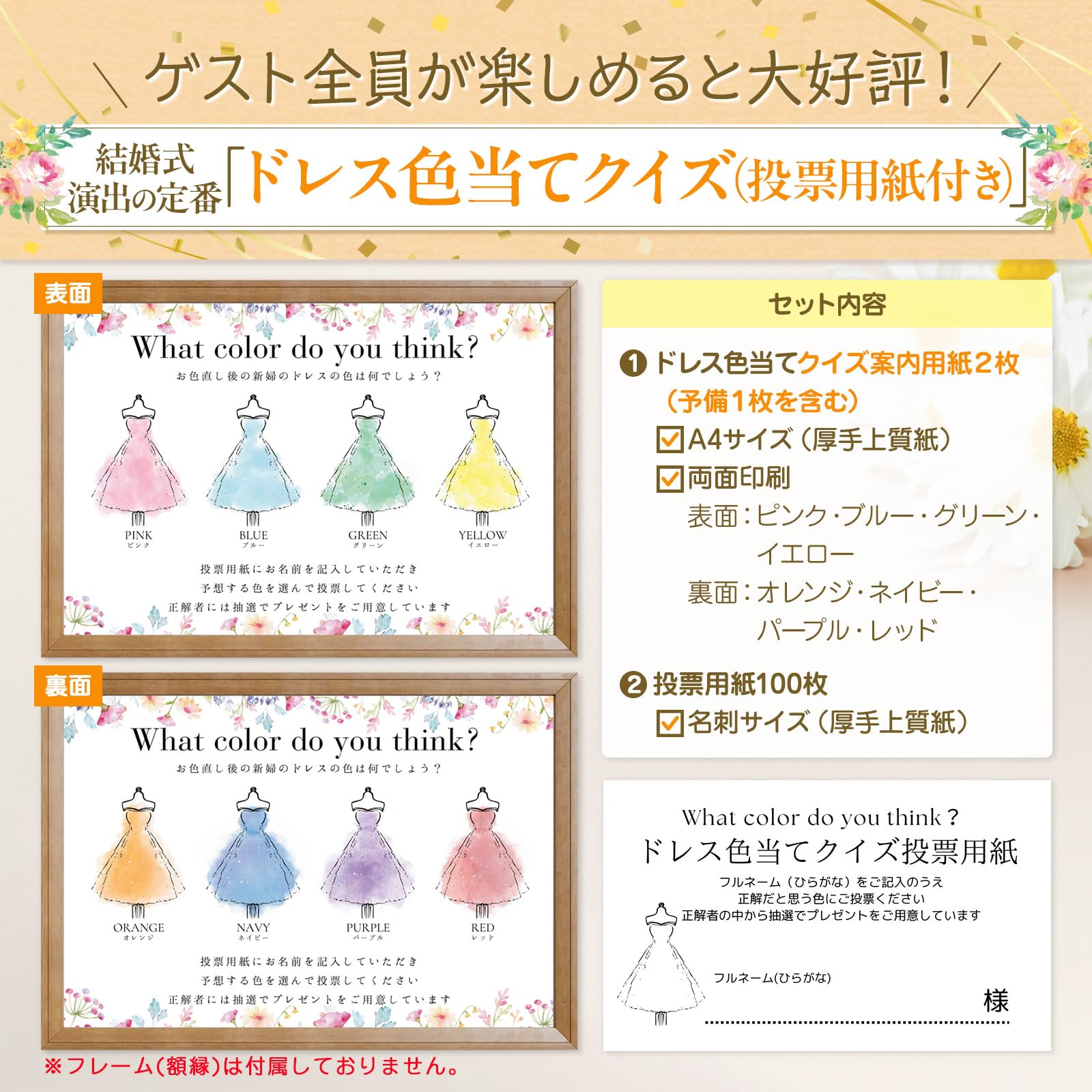 みい｜ドレス当てクイズ台紙｜エスコート投票券｜投票BOX みい｜ドレス