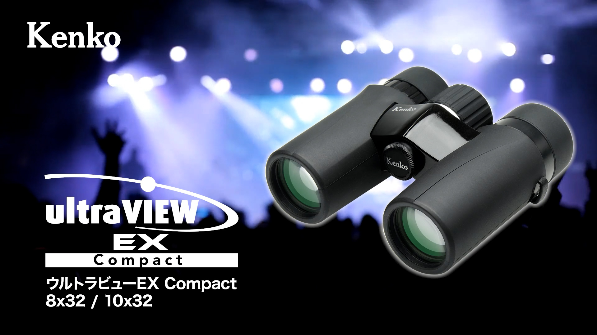 Amazon | ケンコー(Kenko) 双眼鏡 ウルトラビューEX コンパクト 10×32
