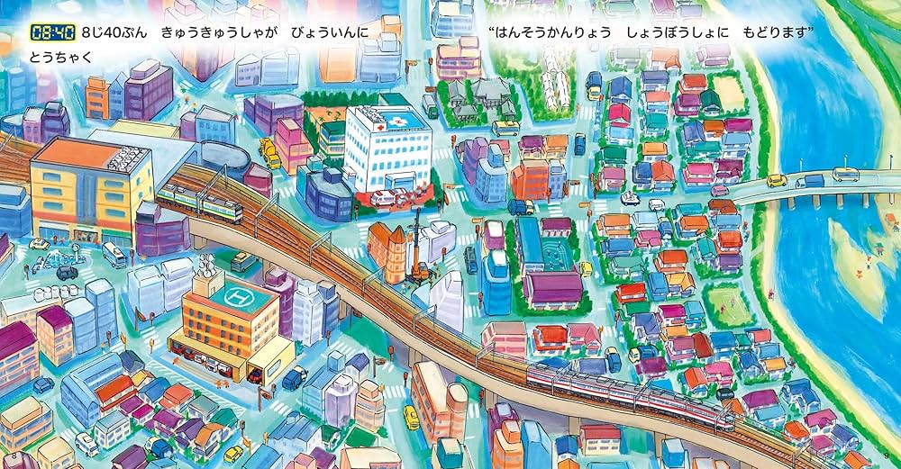 しっち はっち きゅうきゅうしゃ (はたらく くるま シリーズ) | くに しっち はっち きゅうきゅうしゃ (はたらく くるま シリーズ) | くに