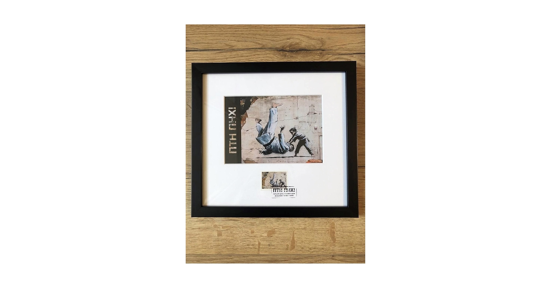 Amazon.com: Stamp in Frame ПТН ПНХ! (FCK PTN!) by Banksy