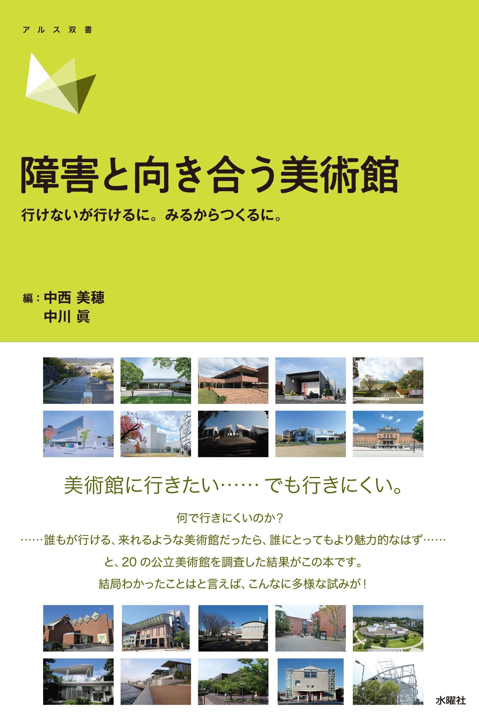 光の中へ 視覚障害者の美術館・博物館アクセス 光の中へ: 視覚障害者の美術館・博物館アクセス | ジュリア