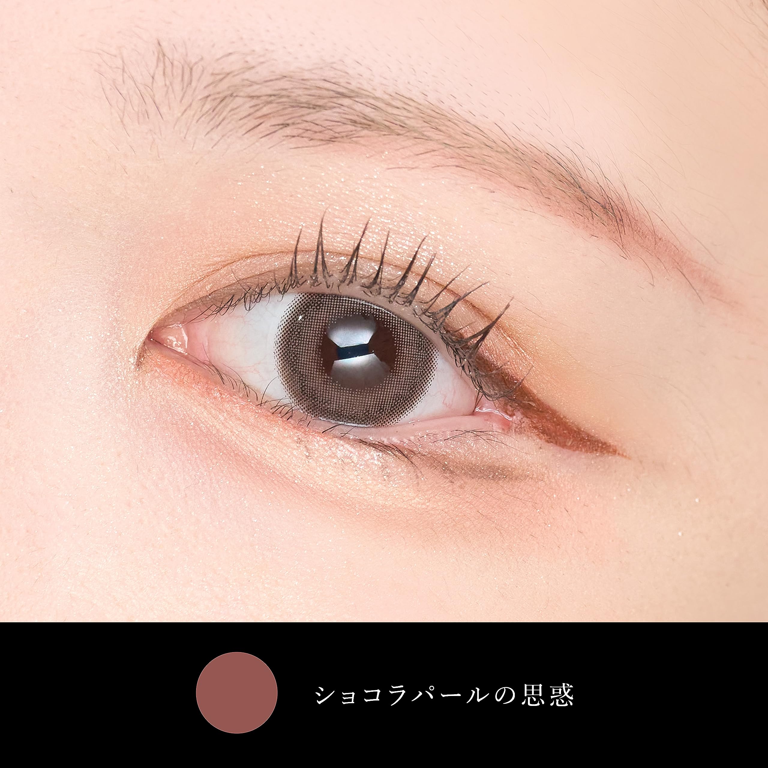 Amazon.co.jp: ジュエルライナーコレクション ショコラパールの思惑