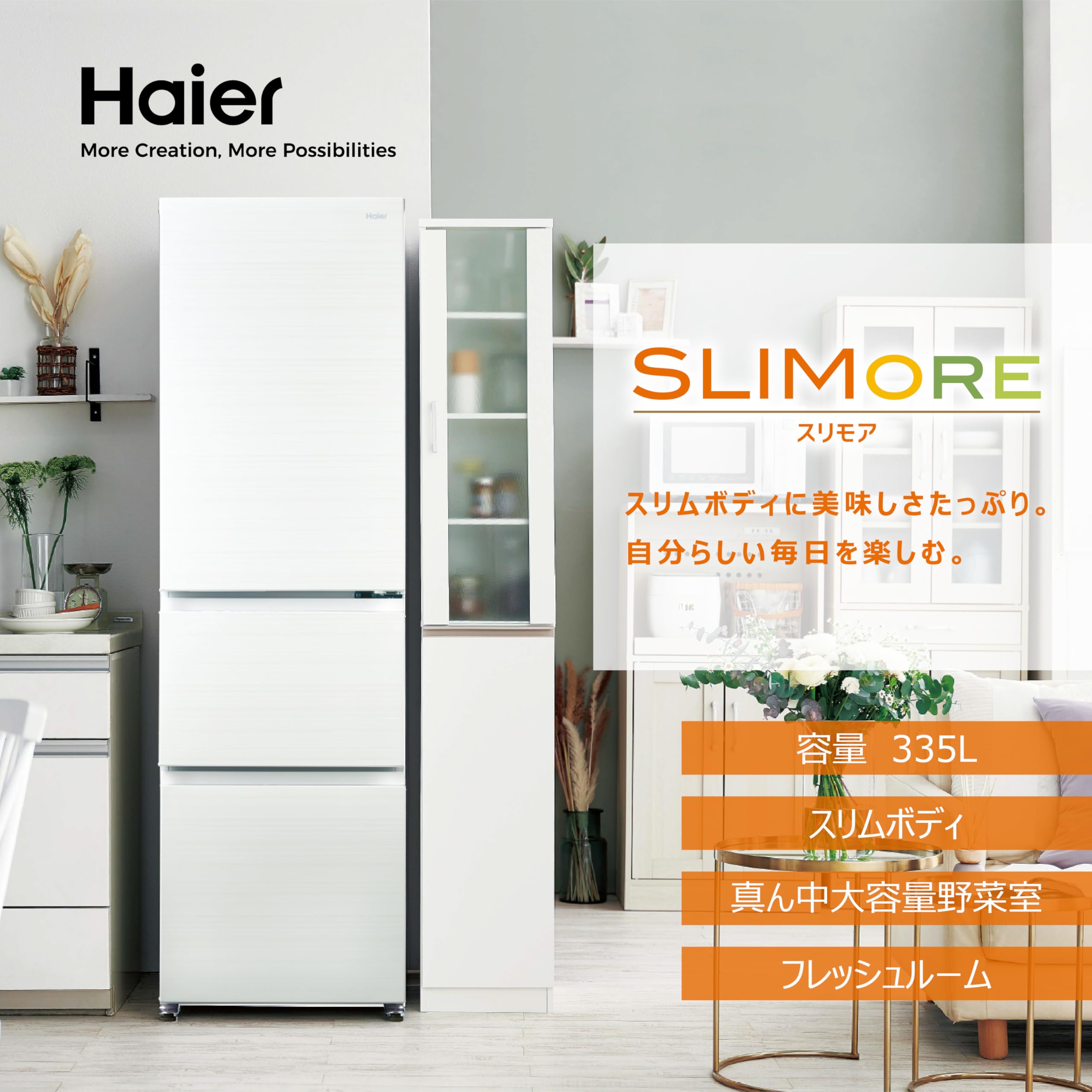 Amazon | ハイアール(Haier) 冷蔵庫 幅54cm 335L スリム 野菜室が