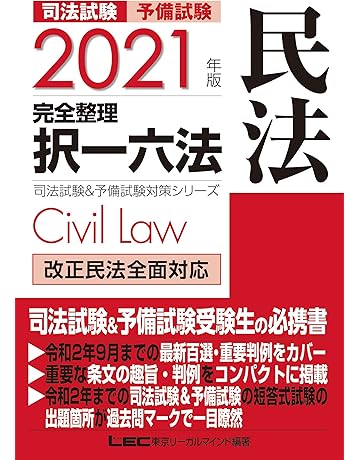 司法試験 本 Amazon アマゾン