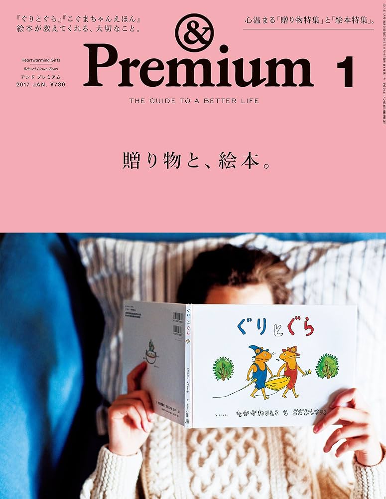 &プレミアム 雑誌 ＆Premium（アンドプレミアム） 2025年7月号 (発売日2025年05月