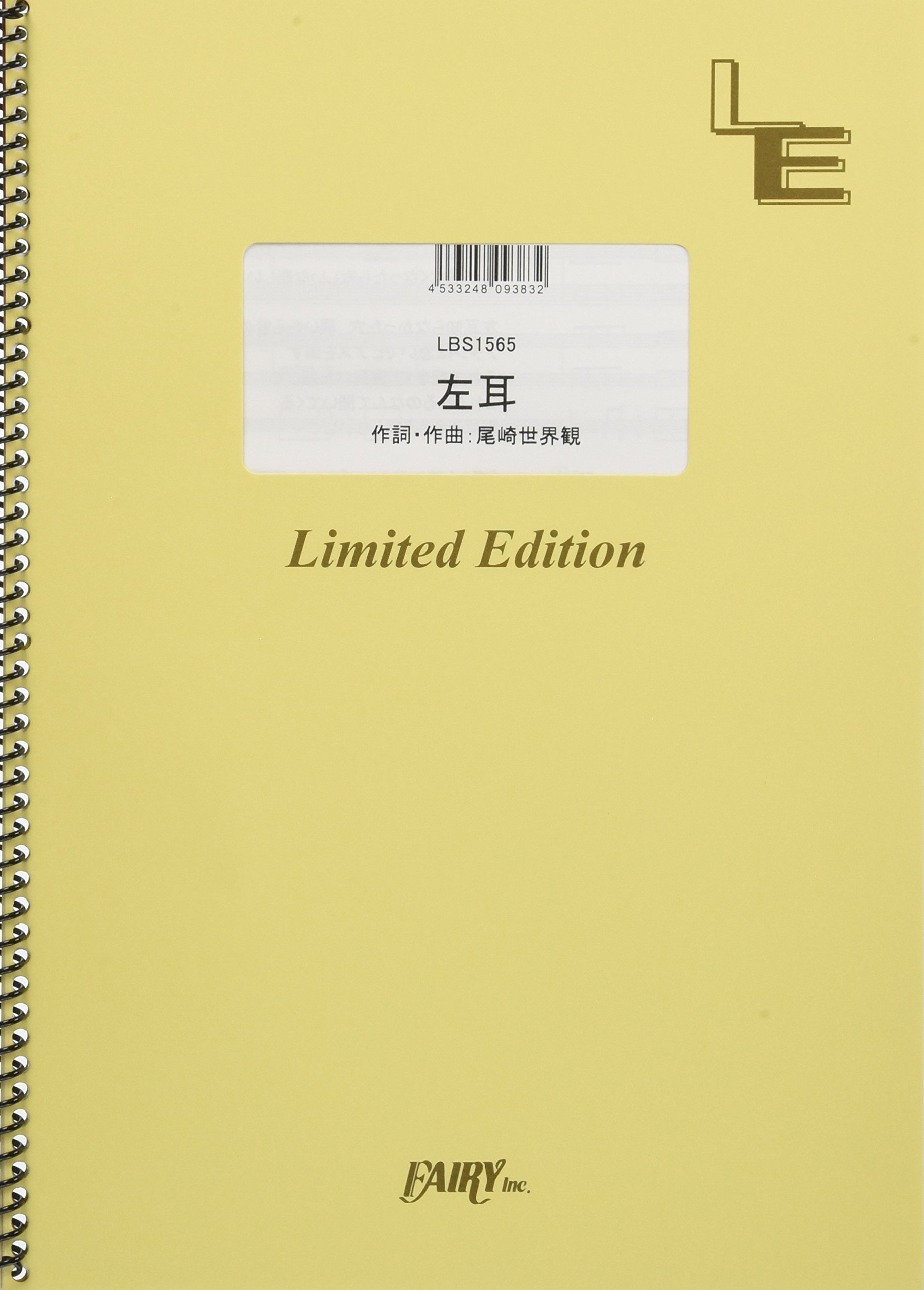 Amazon.co.jp: バンドスコア 左耳/クリープハイプ (LBS1565