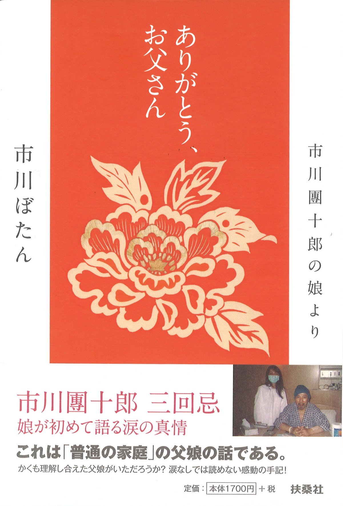 Arigato otosan : Ichikawa danjuro no musume yori.