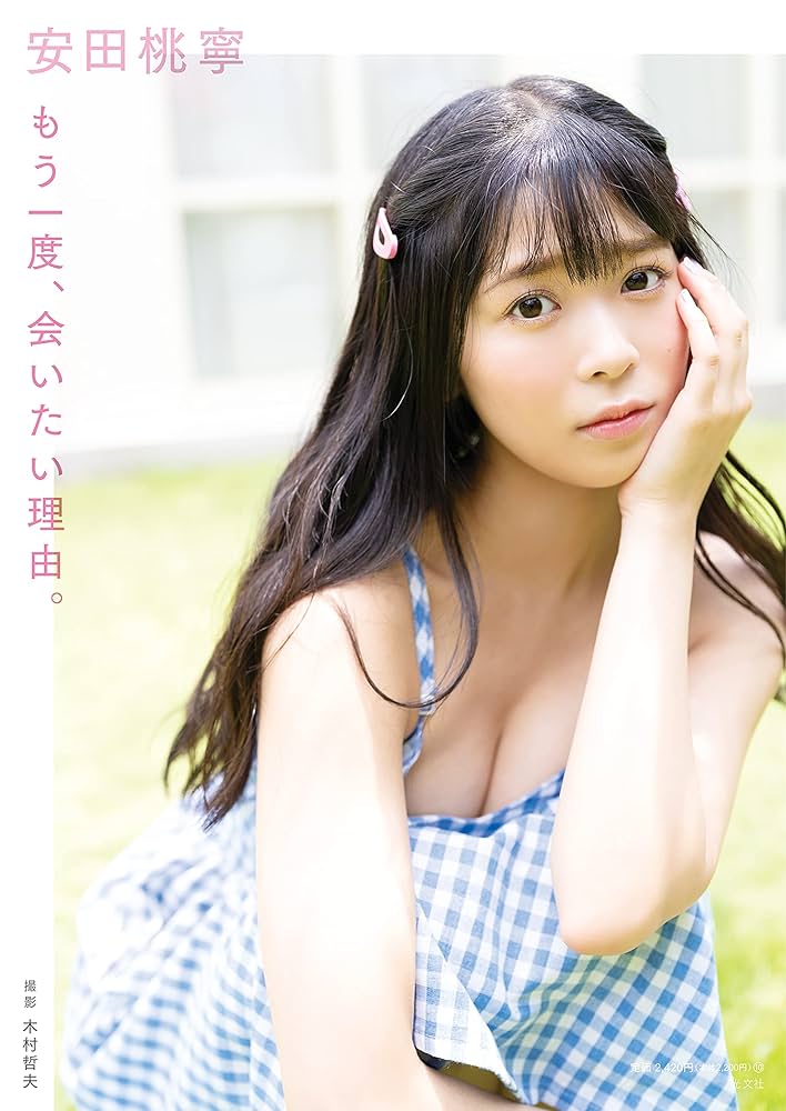 NMB48 安田桃寧1st写真集 抽選当選品 直筆メッセージ入りポストカード 画像・写真 | NMB48安田桃寧、1st写真集タイトル＆表紙公開