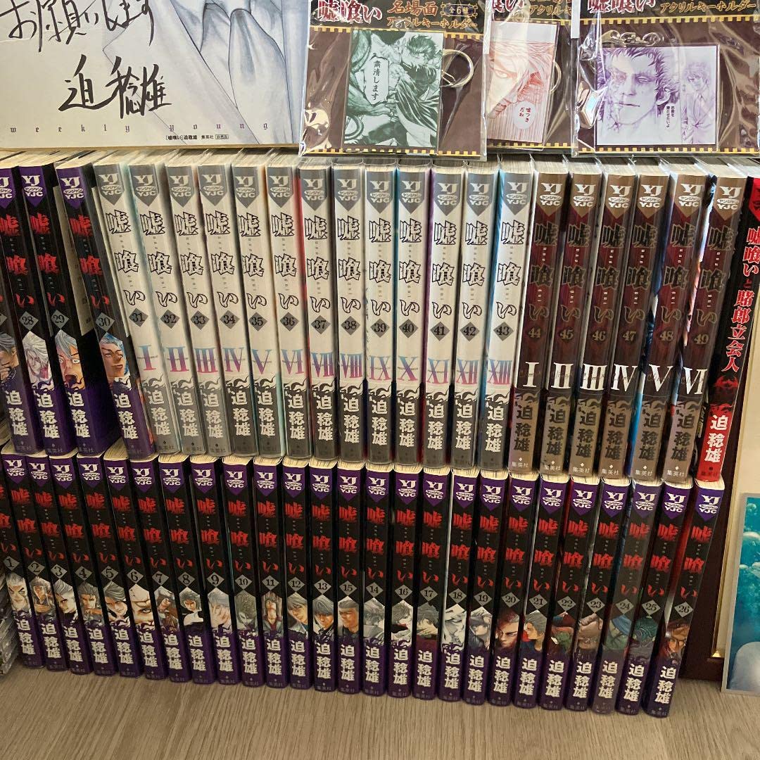 Amazon.co.jp: 嘘喰い 単行本 全巻 複製原画 セット : おもちゃ