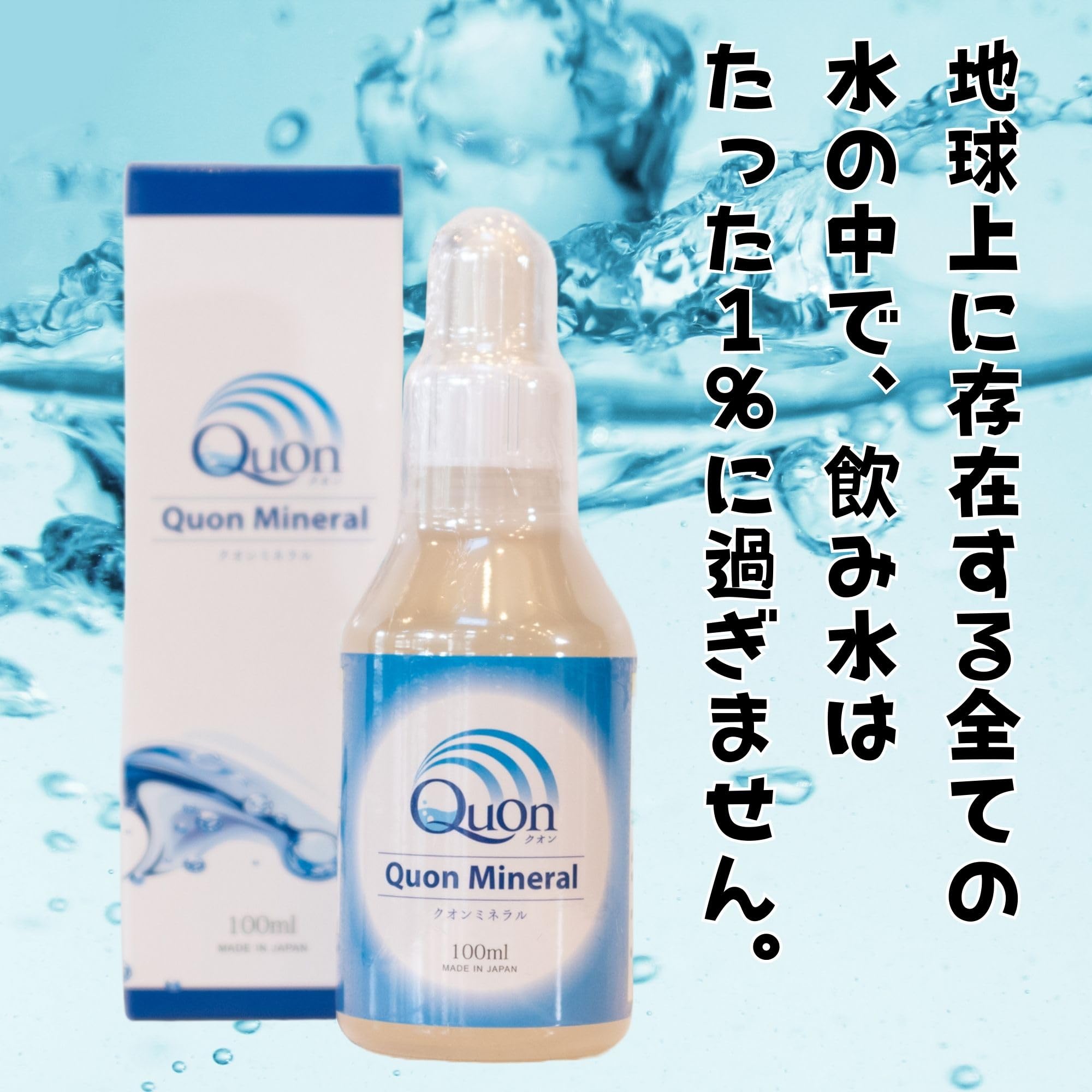 Amazon.co.jp: 水道水からつくるミネラルウォーター 原液100ml（水質
