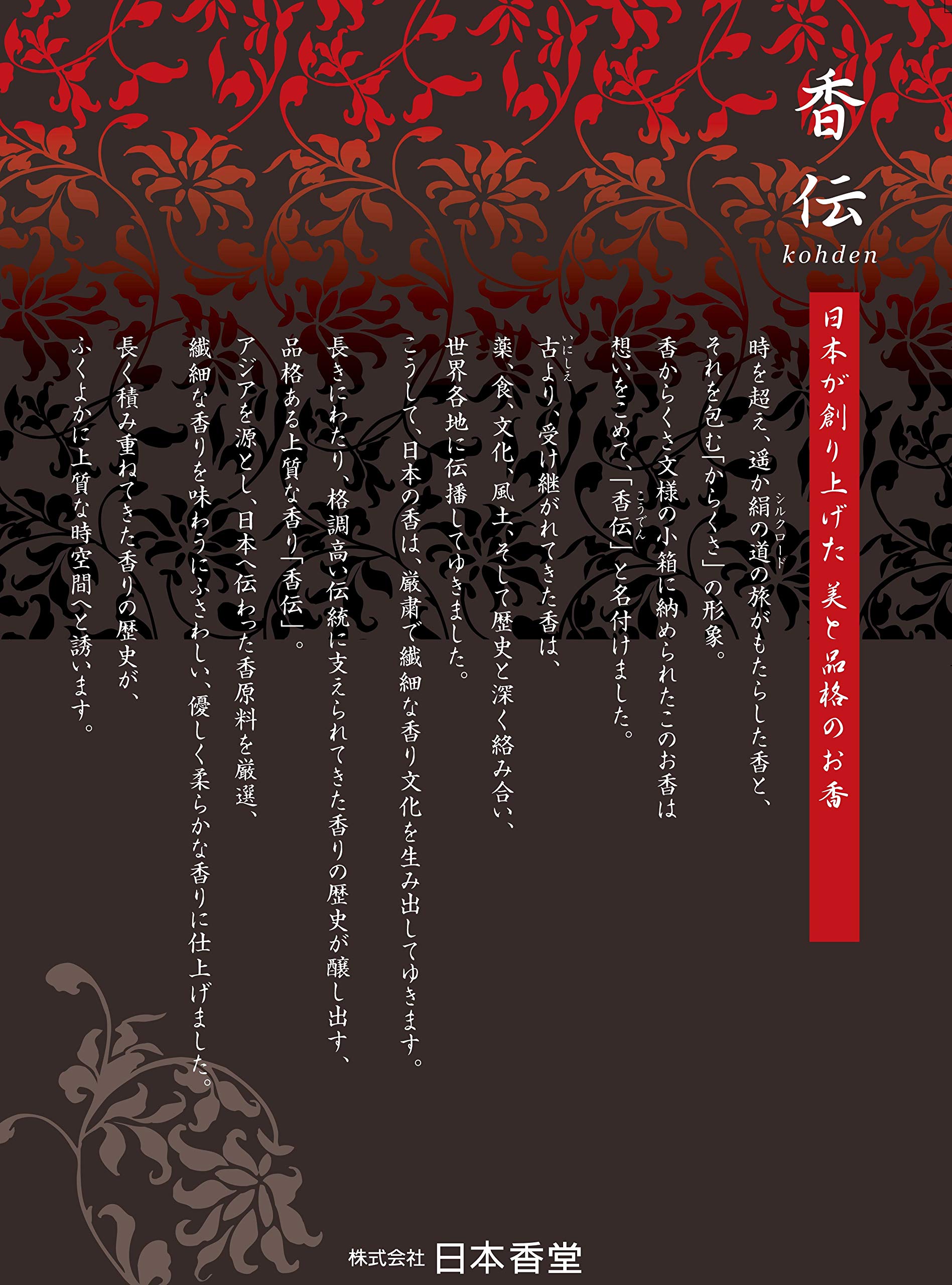 Amazon.co.jp: 日本香堂(Nippon Kodo) 香伝 大茴香合わせ スティック