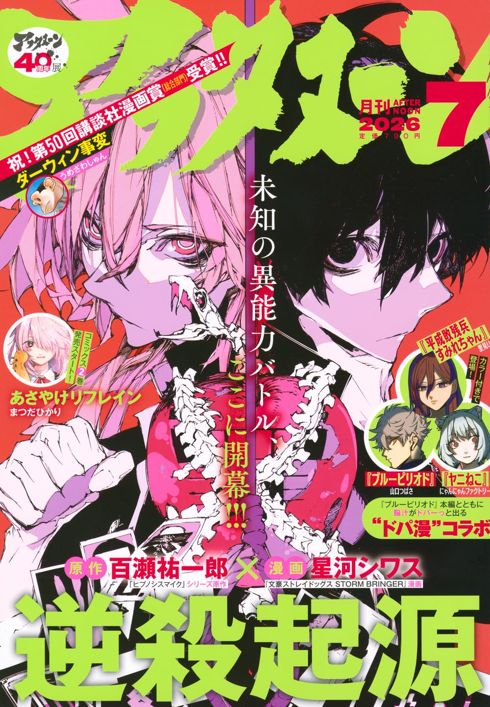 Amazon.co.jp: アフタヌーン (2026年07月号) : 本