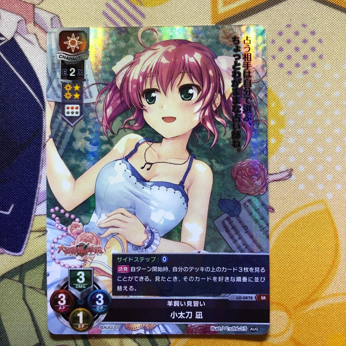 Amazon.co.jp: Lycee リセ 羊飼い見習い 小太刀 凪 SRカード LO-0878