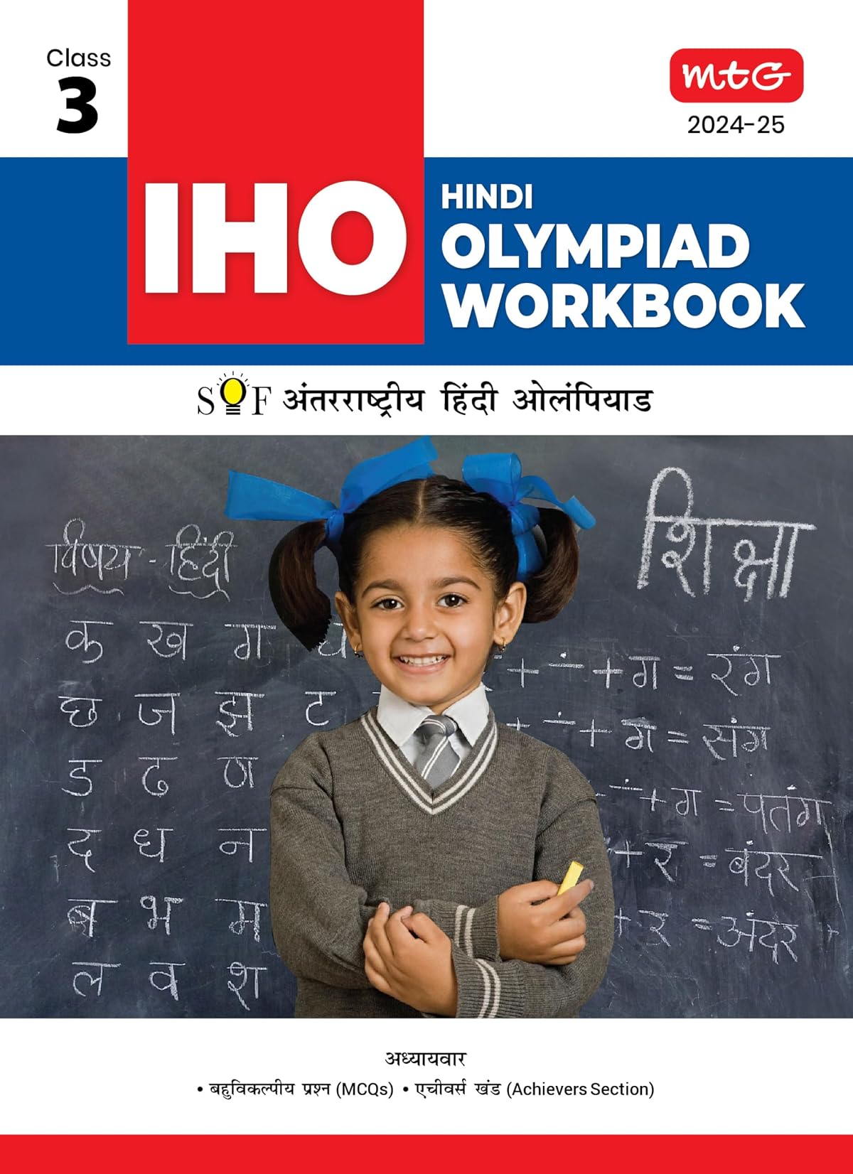MTG International Hindi Olympiad (IHO) Workbook for Class 3 - Quick Recap &