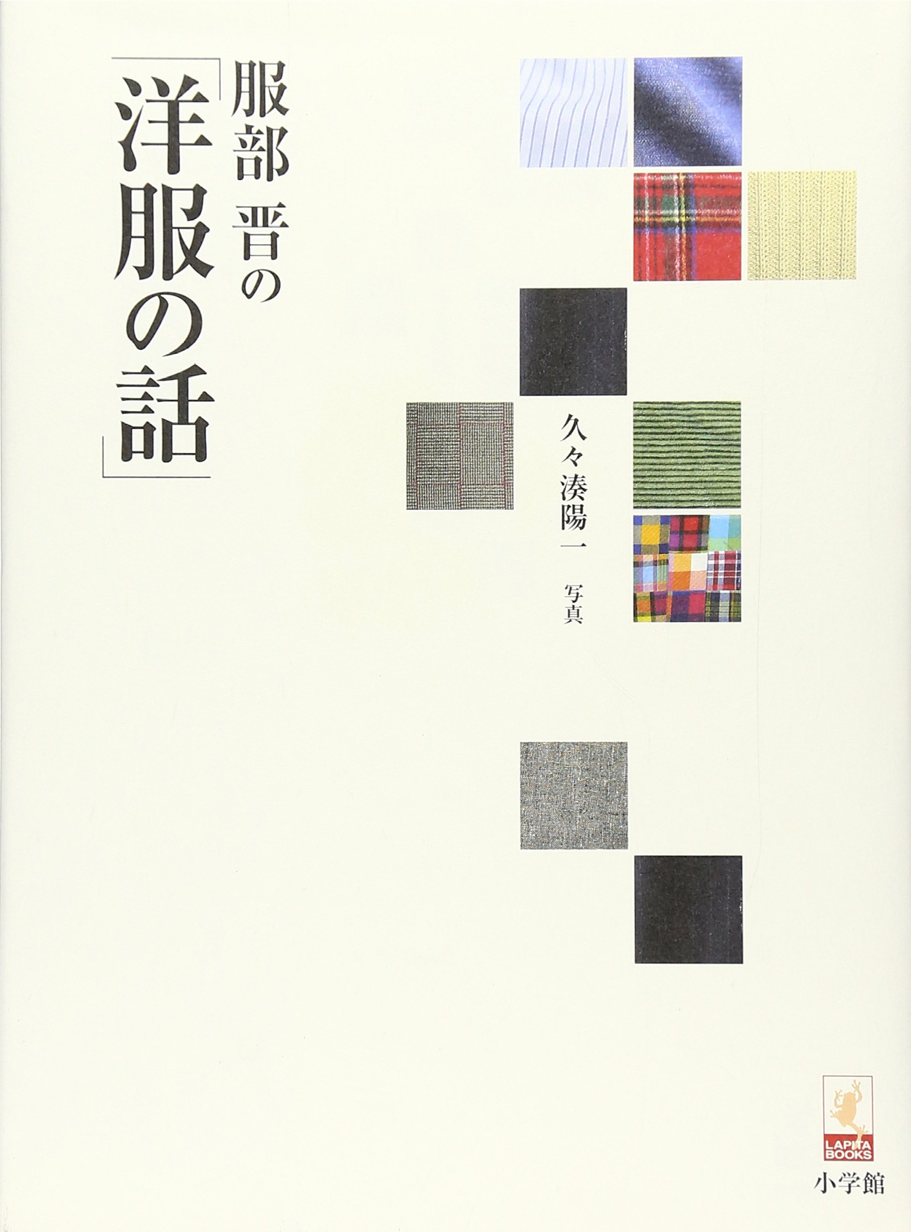 服部晋の製図 服部晋の製図 | 服部 晋, 高橋志郎 |本 | 通販 | Amazon