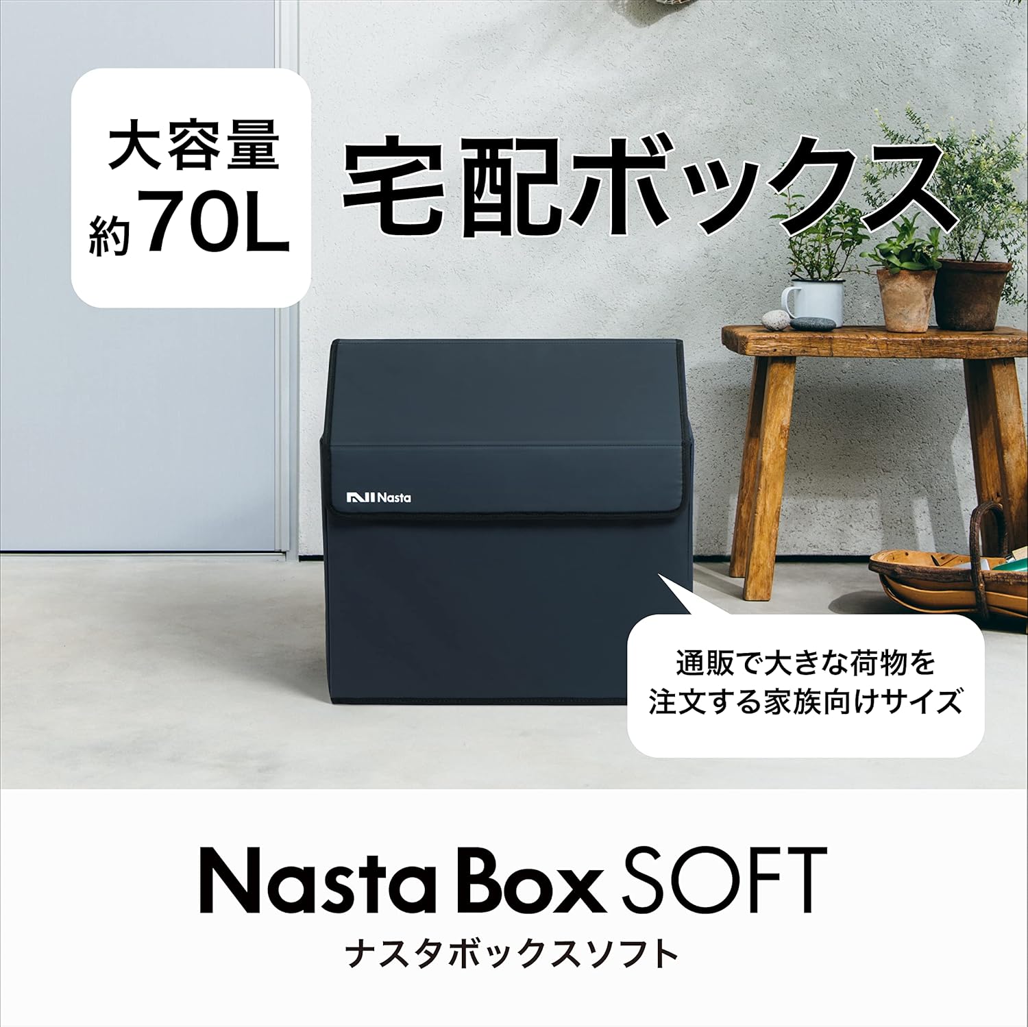Nasta 宅配ボックス 宅配Box 国内設計 国内品質管理 大容量 70L 撥水加工でしっかり防雨 コンパクトに折りたたみ 簡単設置 保証付き (Lサイズ, ダークグレー)