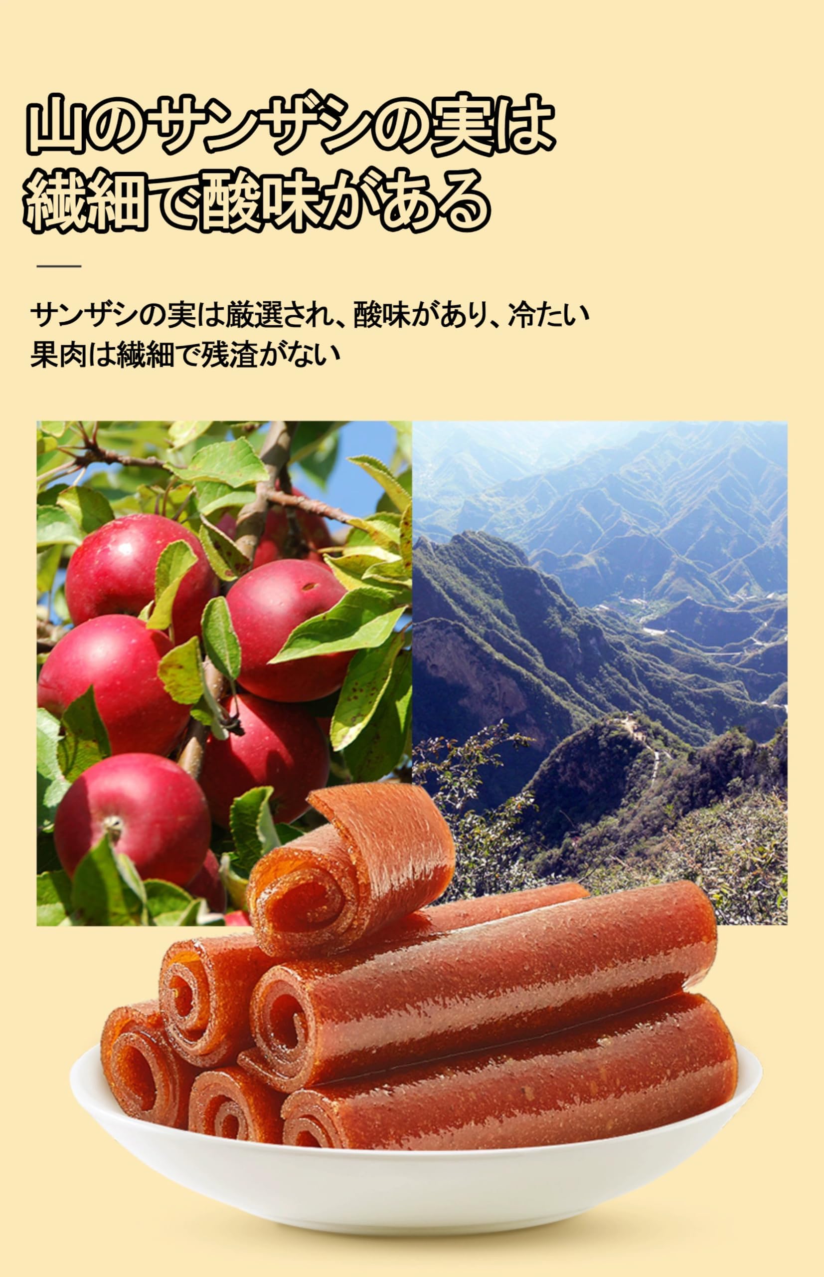 Amazon | 山楂卷 サンザシ飴 コクのあるフルーツ 果肉は繊細で残渣が