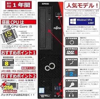 FUJITSU　esprimo d588 i5-8500 Amazon.co.jp: Fujitsu ESPRIMO D588/T(TX) Windows 11 Desktop 8th