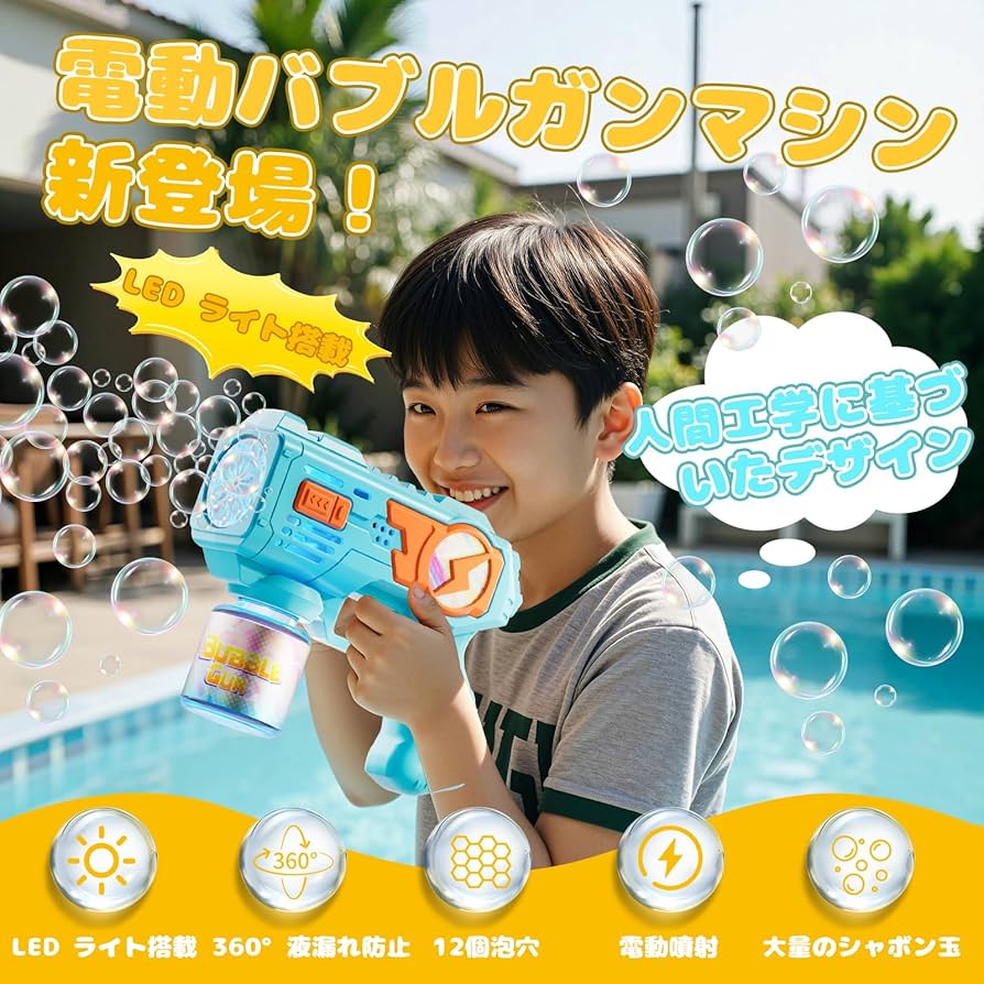 Amazon | シャボン玉 電動 バブルガン 自動 360°液漏れ防止 LED