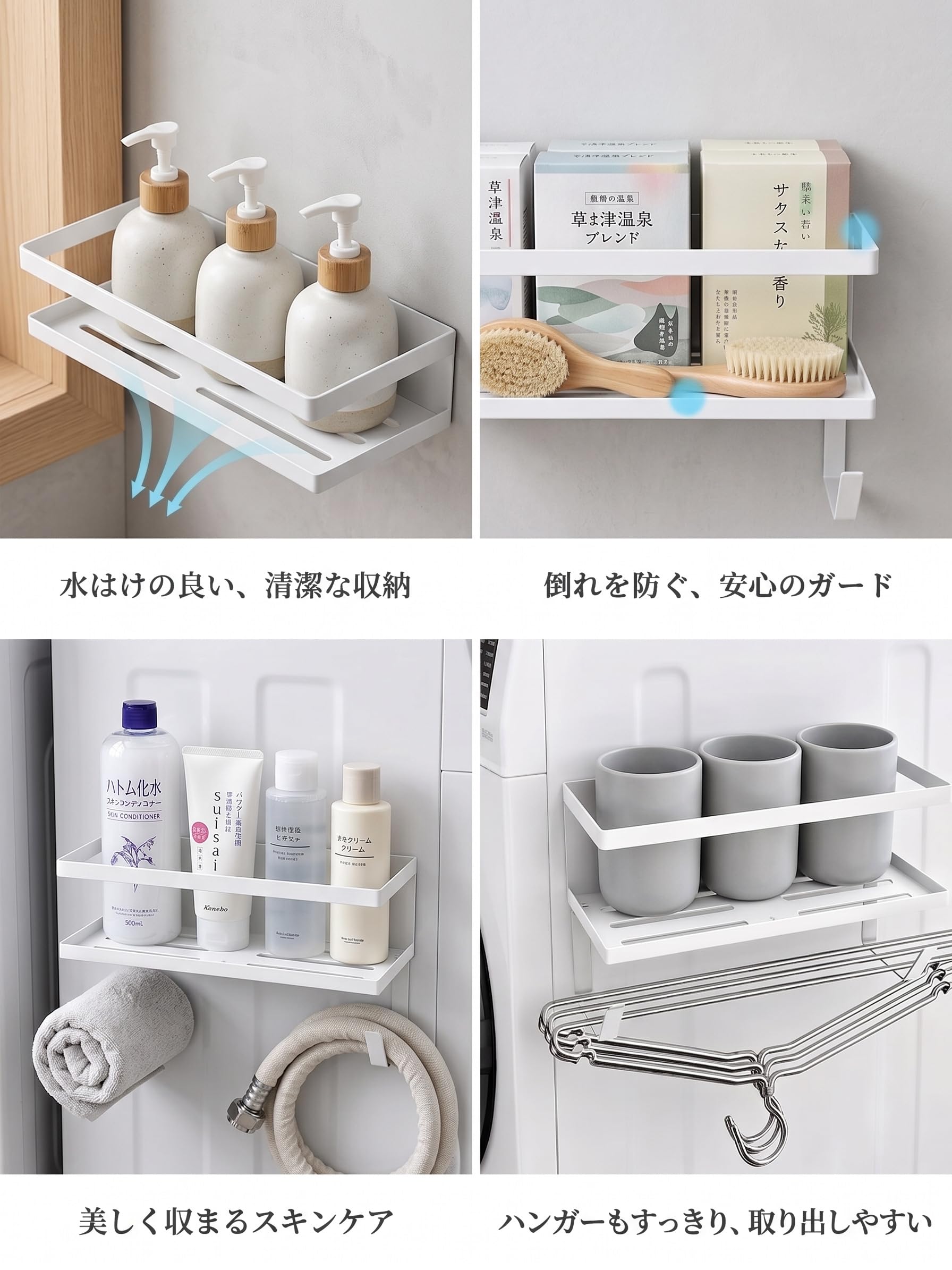 マグネットラック 2個セット 洗濯機横 冷蔵庫サイド 浴室収納 キッチン収納 穴あけ不要 スチール製 水切り構造 カビ防止 省スペース 給水ホース収納可能 ランドリーラック - 4