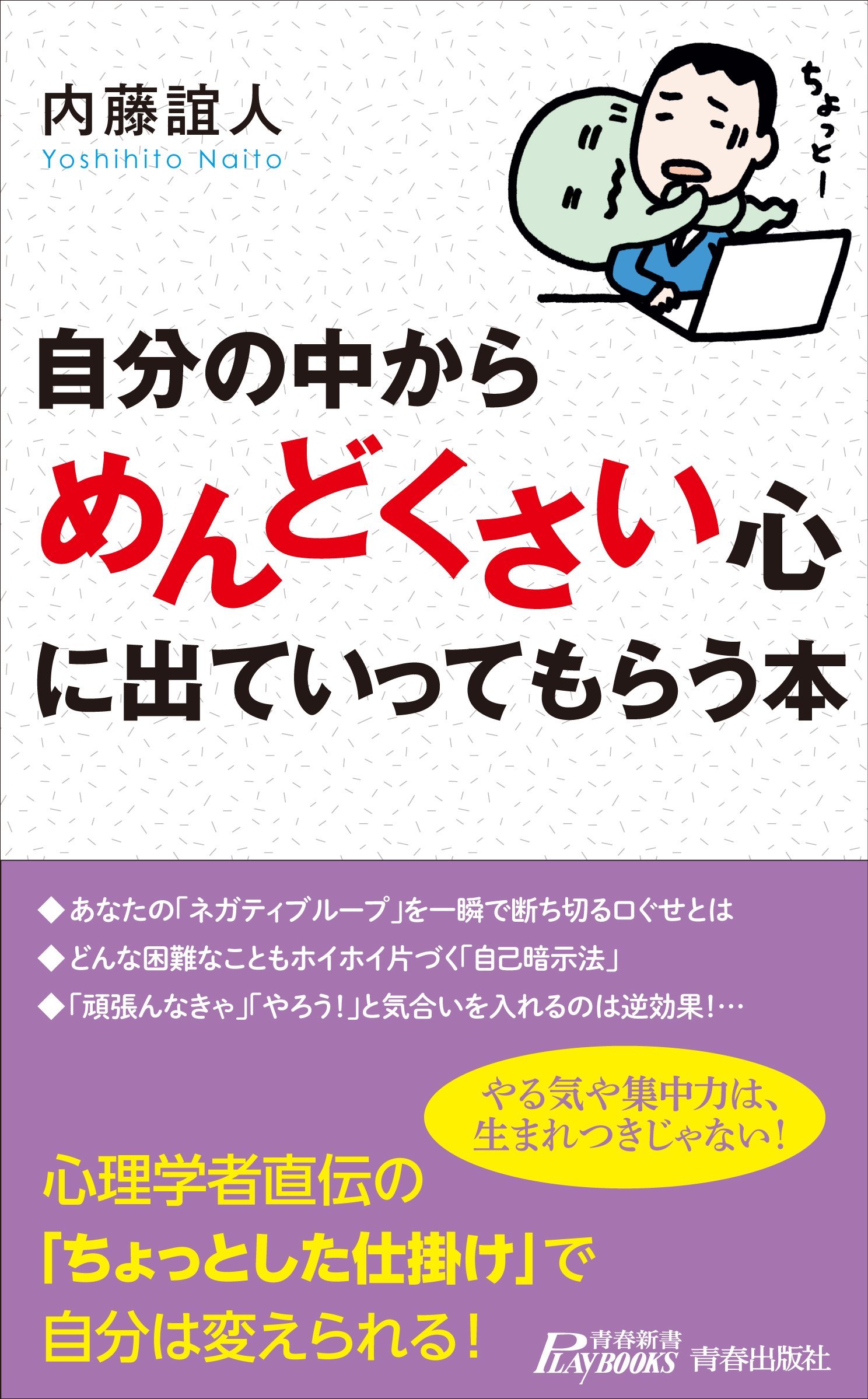 Amazon.co.jp: 自分の中から「めんどくさい」心に出ていってもらう本
