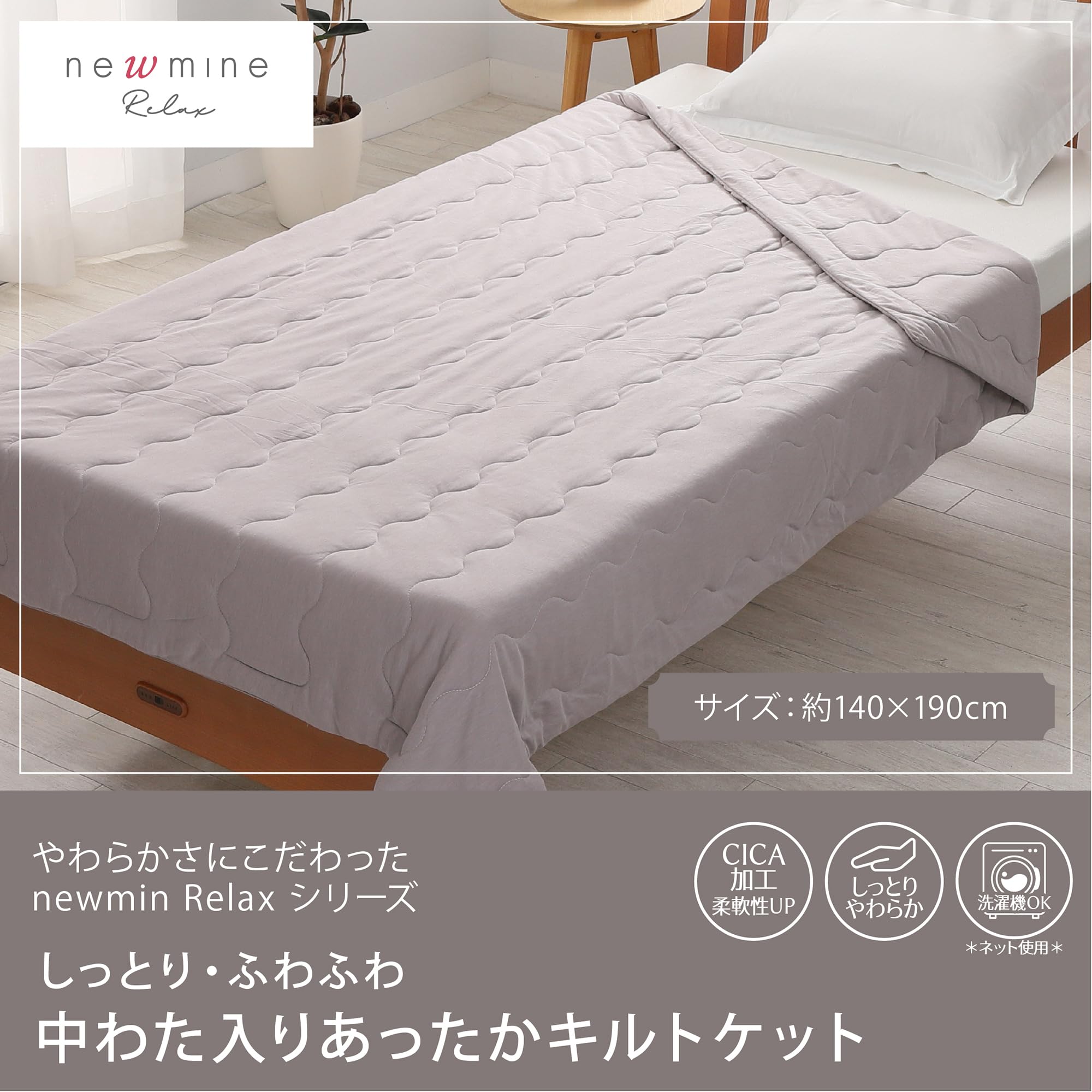 nishikawa new mine CICA加工 キルトケットシングル　グレー Amazon.co.jp: nishikawa 【 西川 】newmine Relax キルトケット