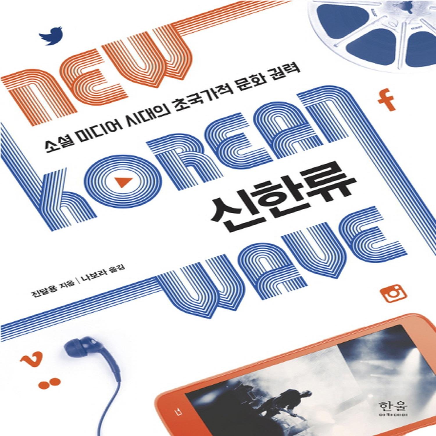 Shinhan Ryu (Korean Edition)