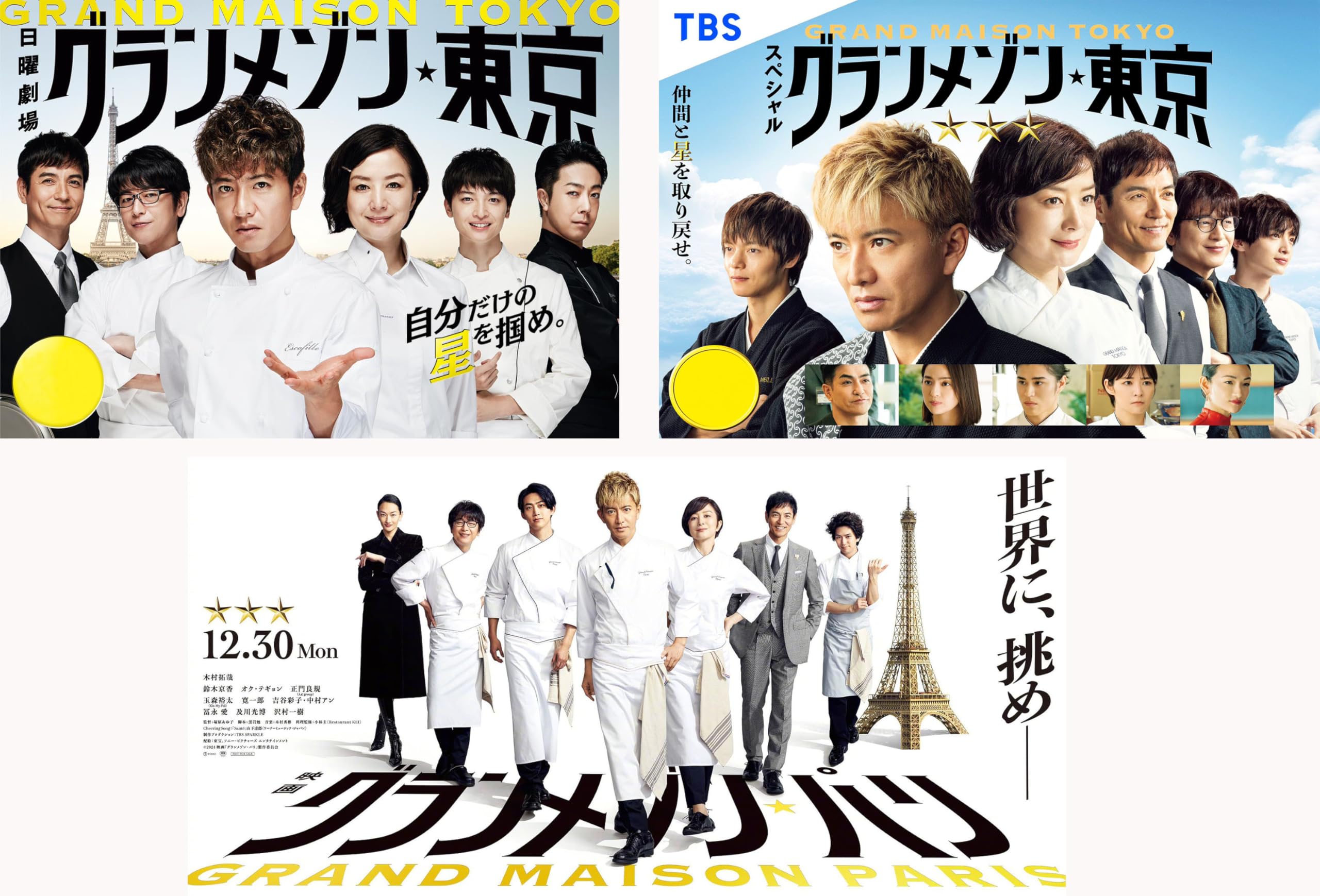 Amazon.co.jp: 『グランメゾン・東京』+全11話+『スペシャル2024』+