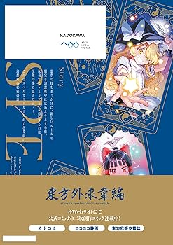 Amazon.co.jp: 東方Project二次創作シリーズ SPELL2 (電撃コミックスEX Amazon.co.jp: 東方Project二次創作シリーズ SPELL2 (電撃コミックスEX