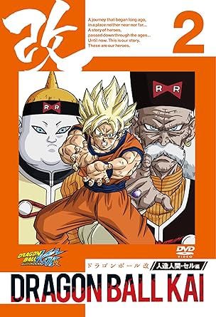 Amazon Com ドラゴンボール改 人造人間 セル編 2 Dvd Movies Tv