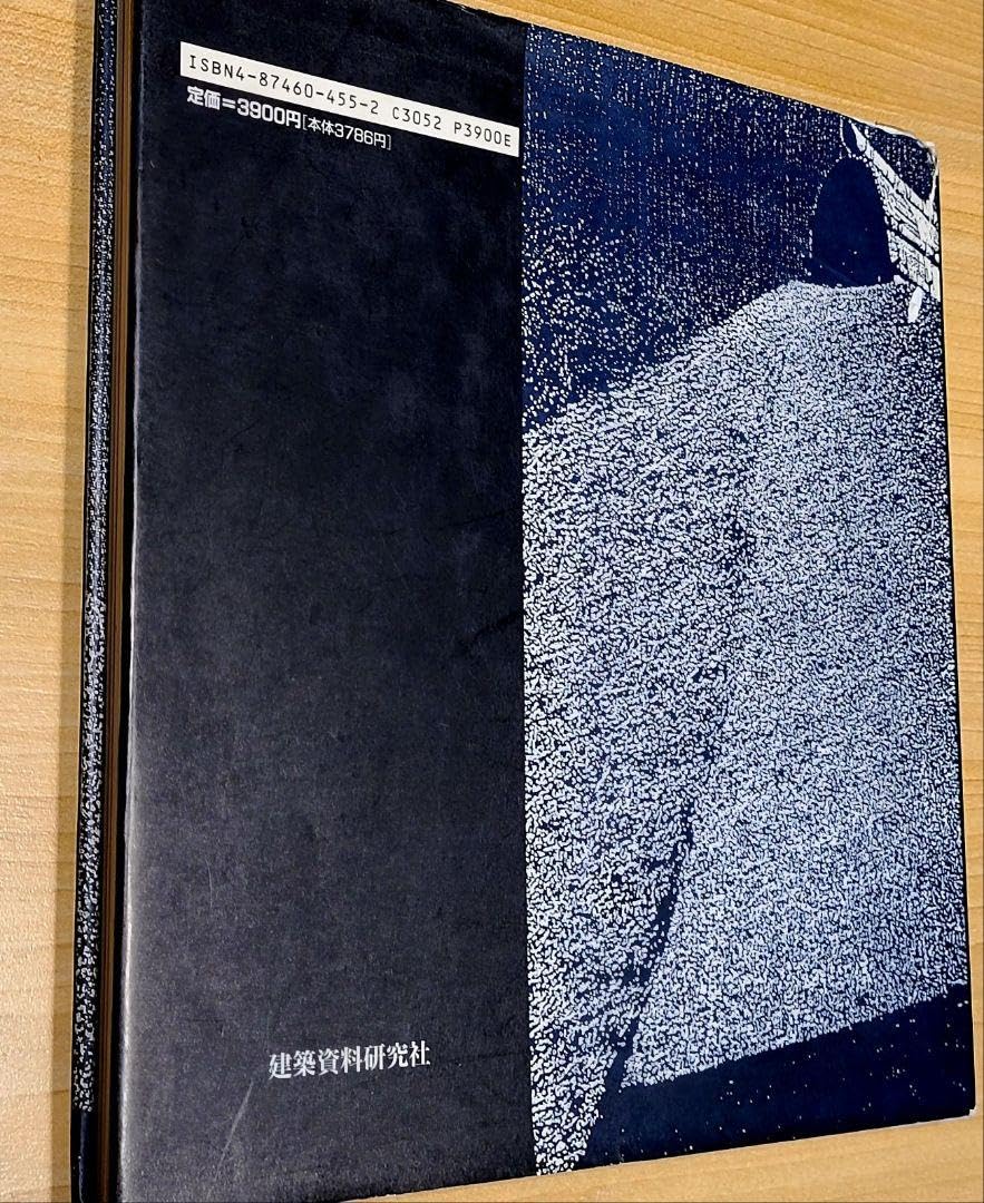 【中古】 住まいの伝統技術/建築資料研究社/安藤邦広 Amazon.co.jp: ！本『住まいの伝統技術』 安藤邦廣 乾尚彦 山下
