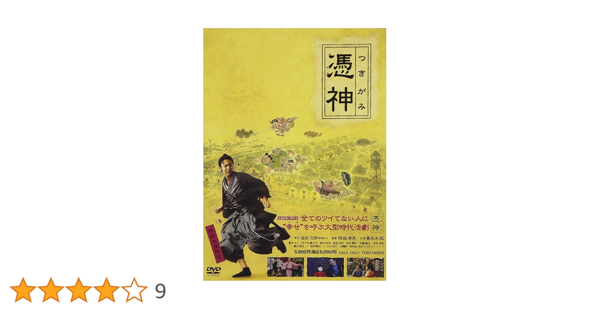Amazon.co.jp: 憑神 特別限定版 [DVD] : 江口洋介, 妻夫木聡