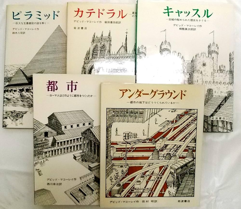 マコーレイの本　５冊セット Amazon.co.jp: マコーレイの本 5冊セット : デビッド