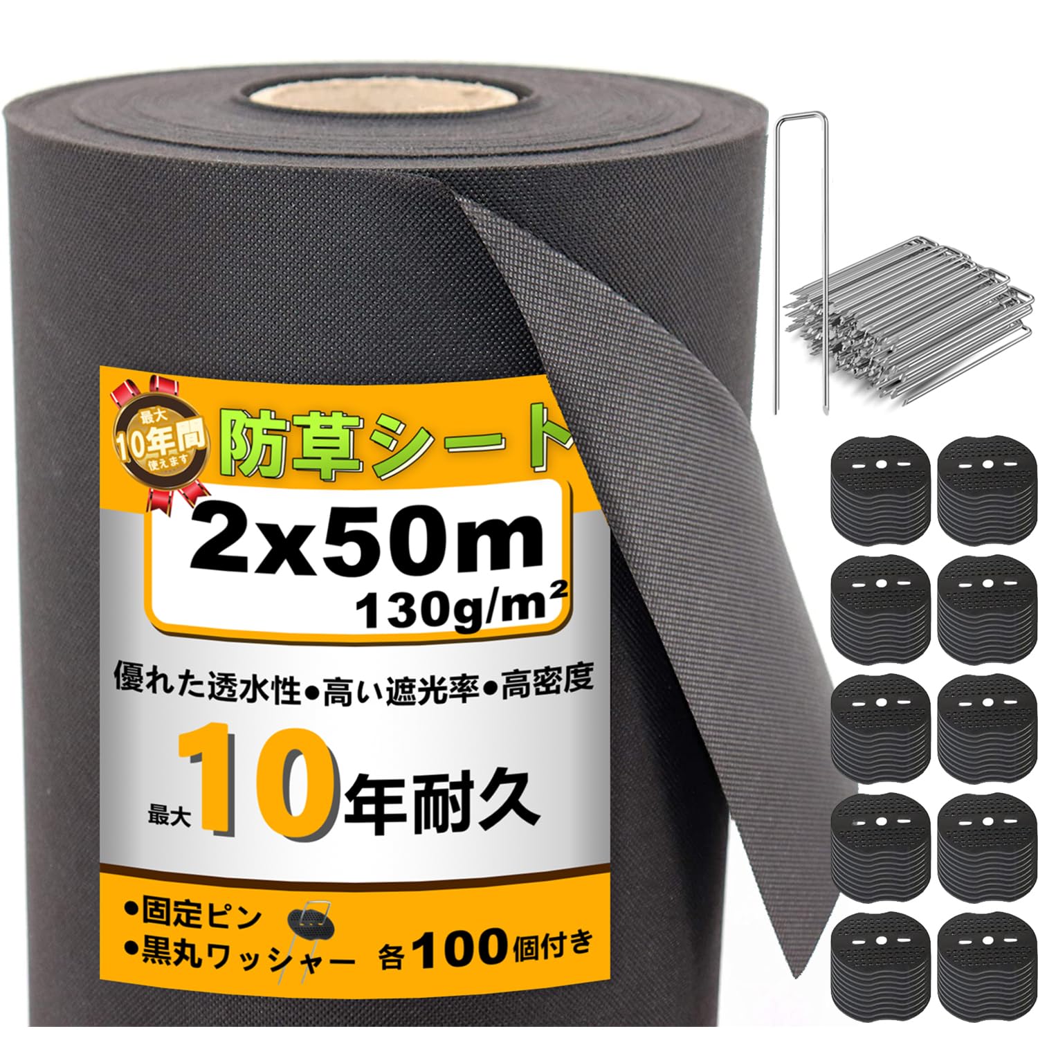 防雑草シート不織布園芸用 高透水 耐久性約８年 1m×50mピン 100本付き 防雑草シート不織布園芸用 高透水 耐久性約8年 1m×50m