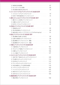 アンチエイジング医学の基礎と臨床−第4版 | 日本抗加齢医学会