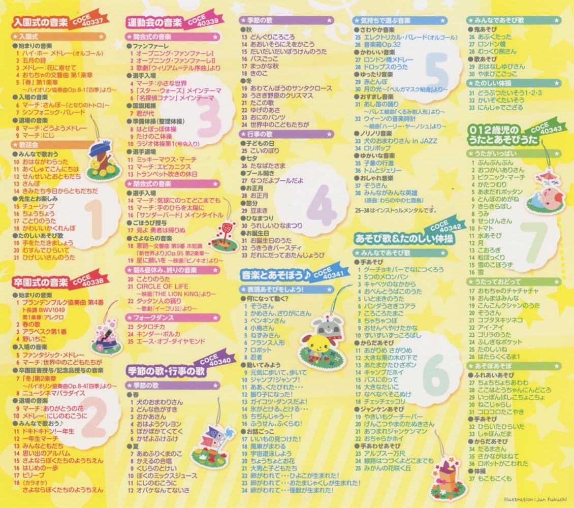 保育者が選んだ あそびうたベスト12 2 Cd