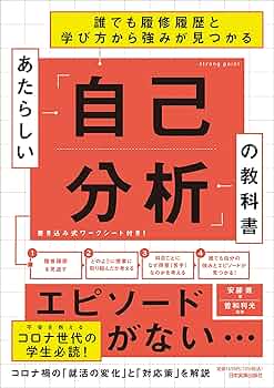 自己分析本 2025年】就活におすすめの自己分析本5選。内定に本当に役に立つ